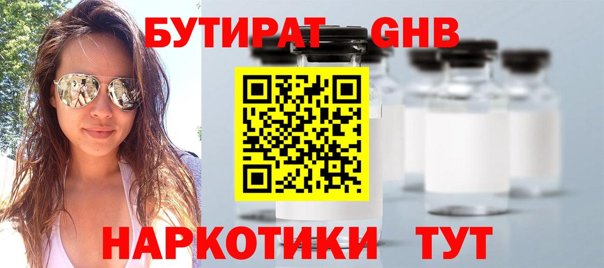 Октябрьский  Бутират вода  БУТИРАТ  Вход с VPN 