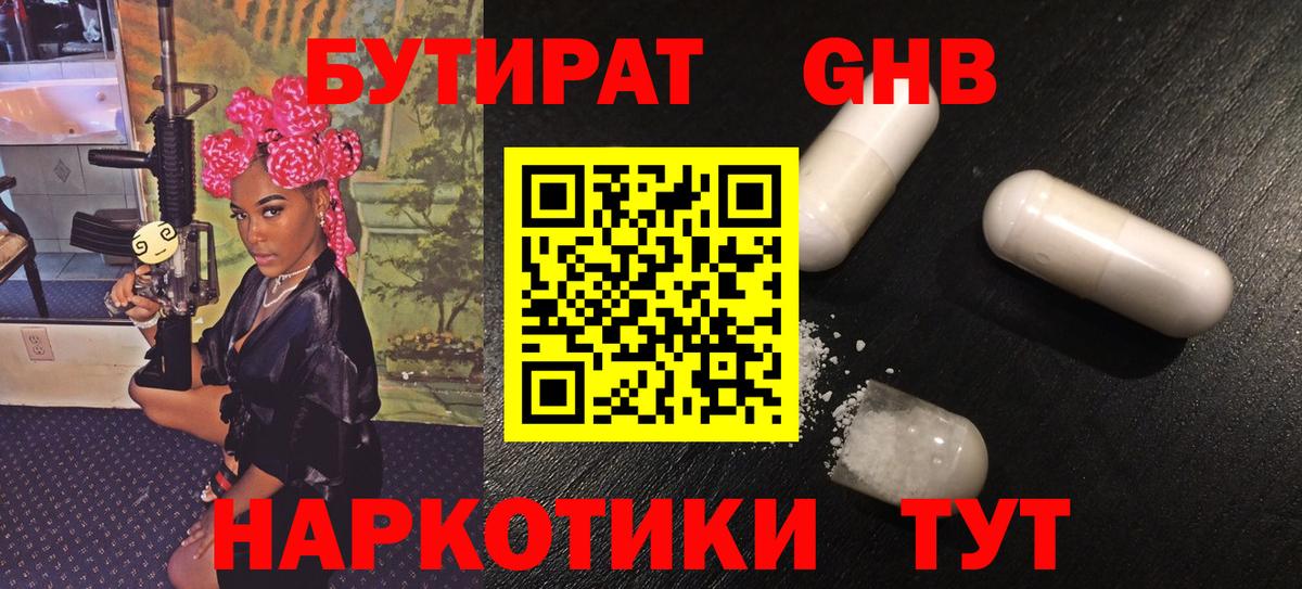 БУТИРАТ 1.4BDO Октябрьский