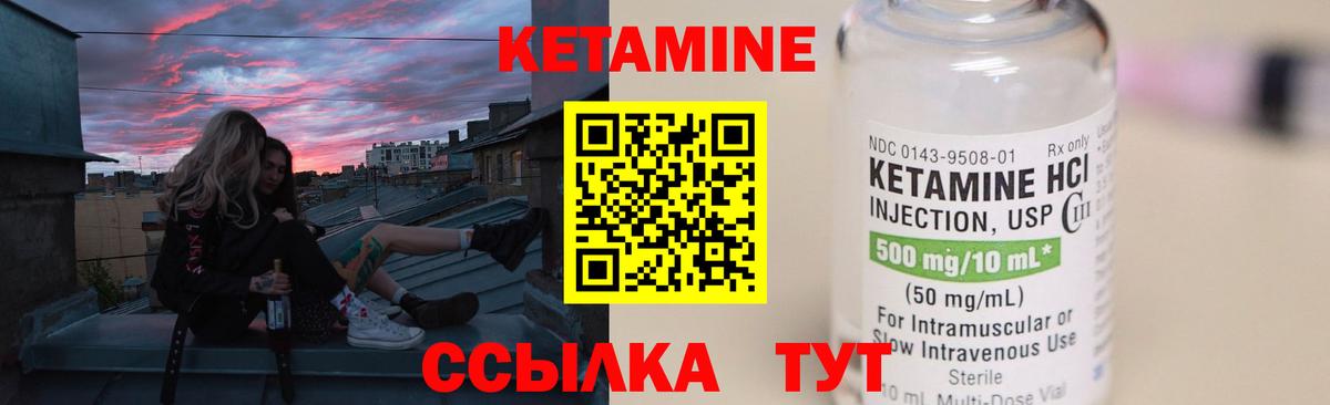 КЕТАМИН ketamine Октябрьский