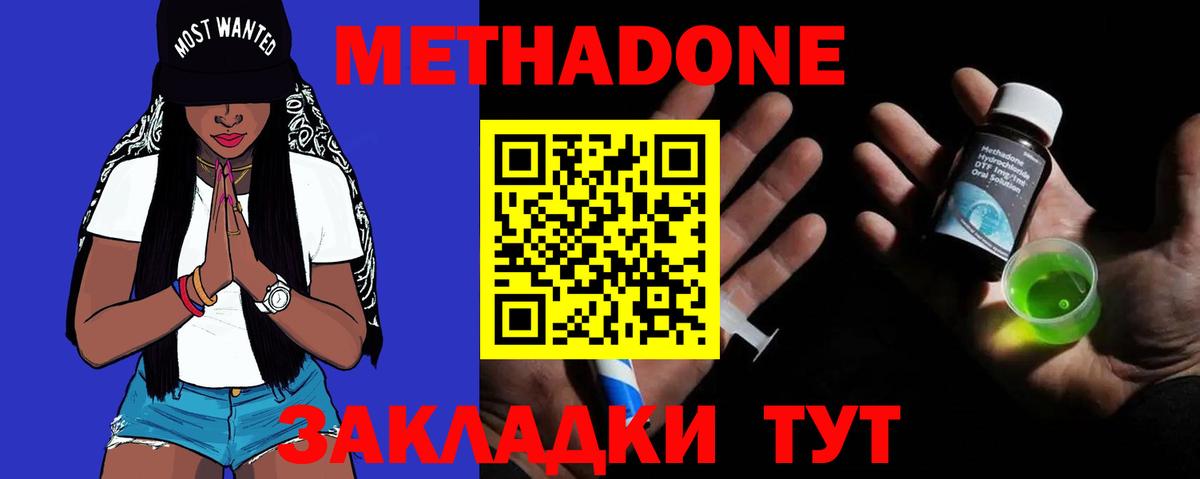 МЕТАДОН мёд  МЕТАДОН methadone  Октябрьский  Вход с VPN 